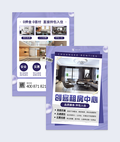 公寓出租PN1-FM2模板在線制作 讓設(shè)計(jì)更簡(jiǎn)單，圖文設(shè)計(jì)一鍵搞定